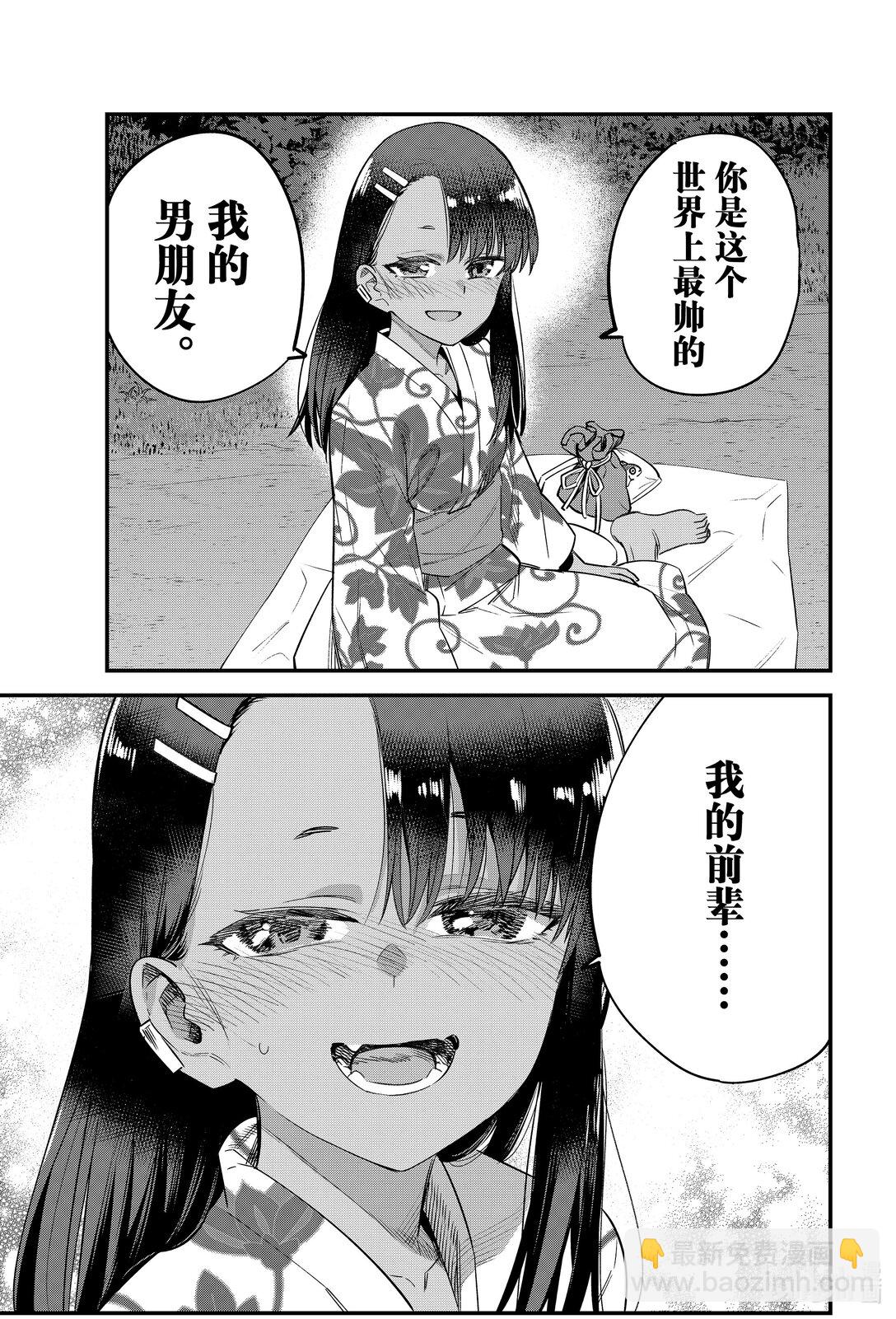 不要欺負我，長瀞同學 - 152 我的前輩…… - 5