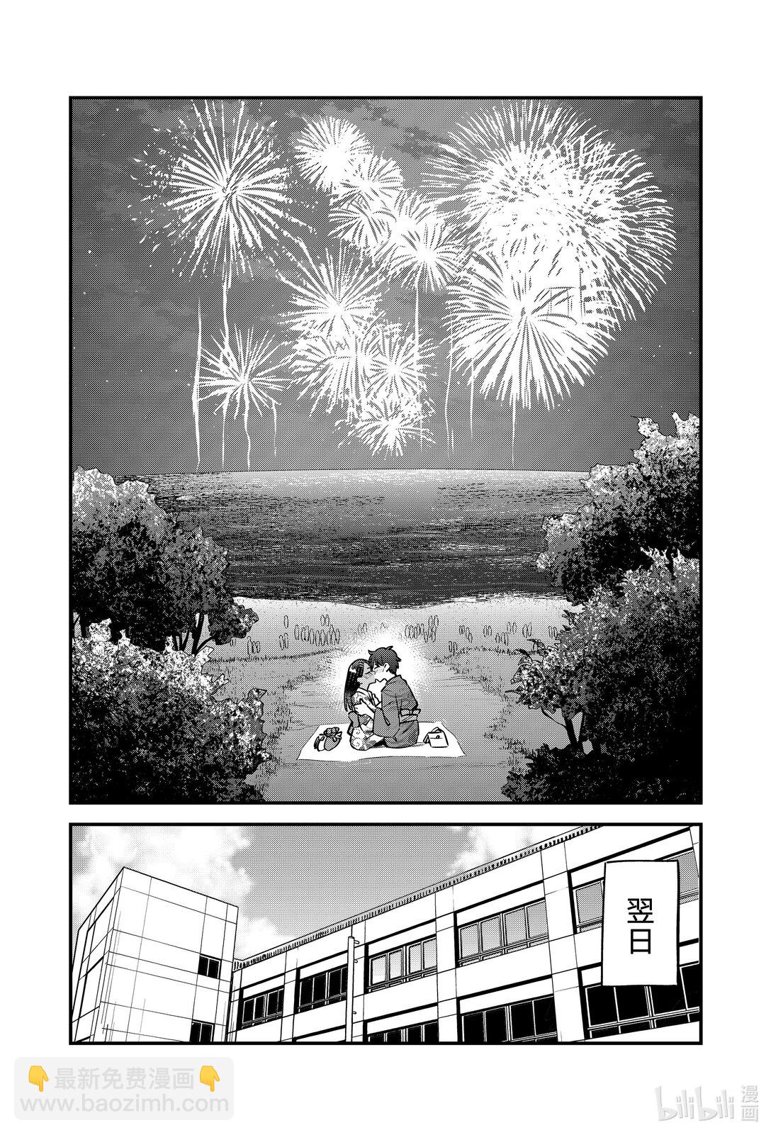 不要欺負我，長瀞同學 - 152 我的前輩…… - 3