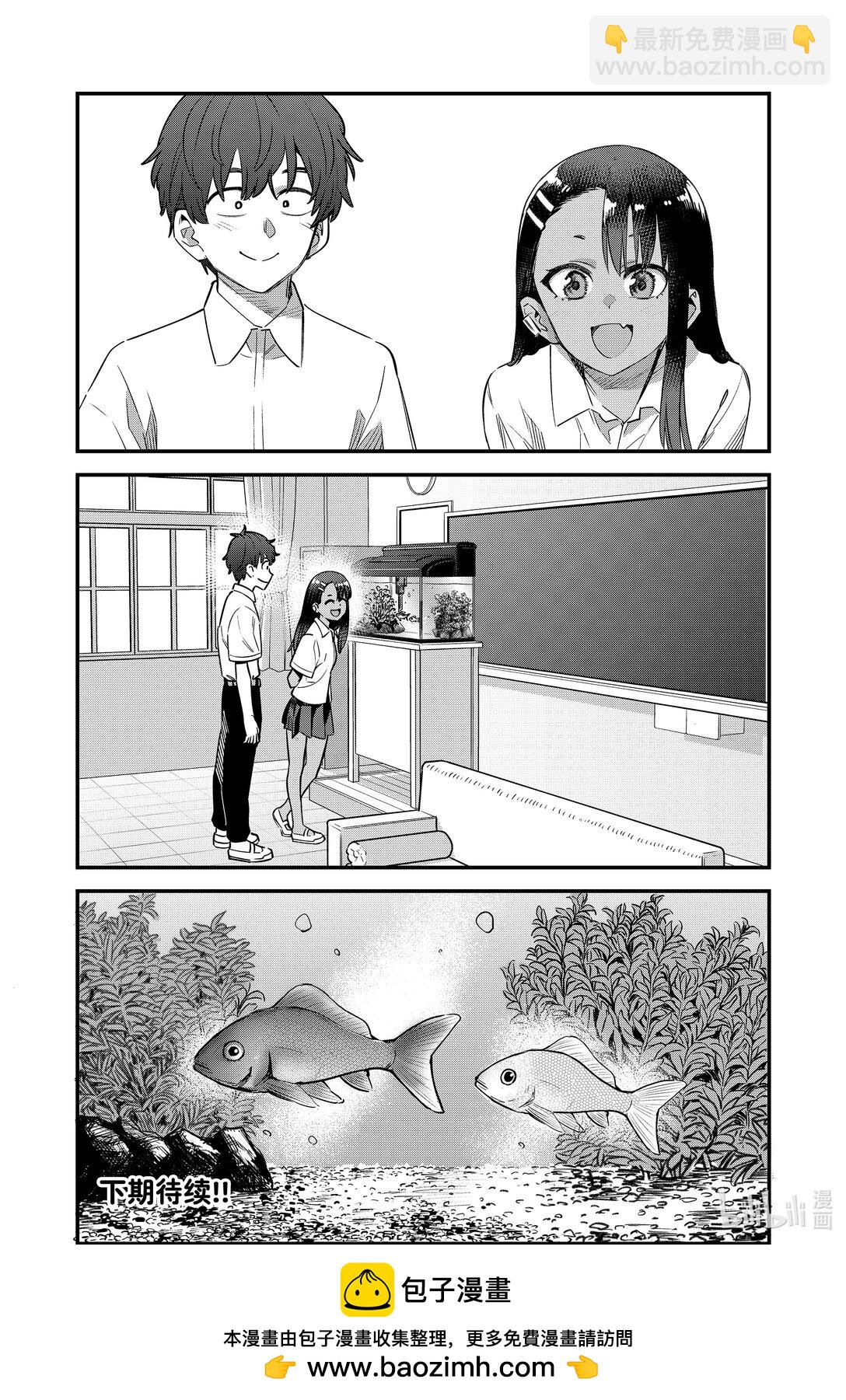 不要欺負我，長瀞同學 - 152 我的前輩…… - 4