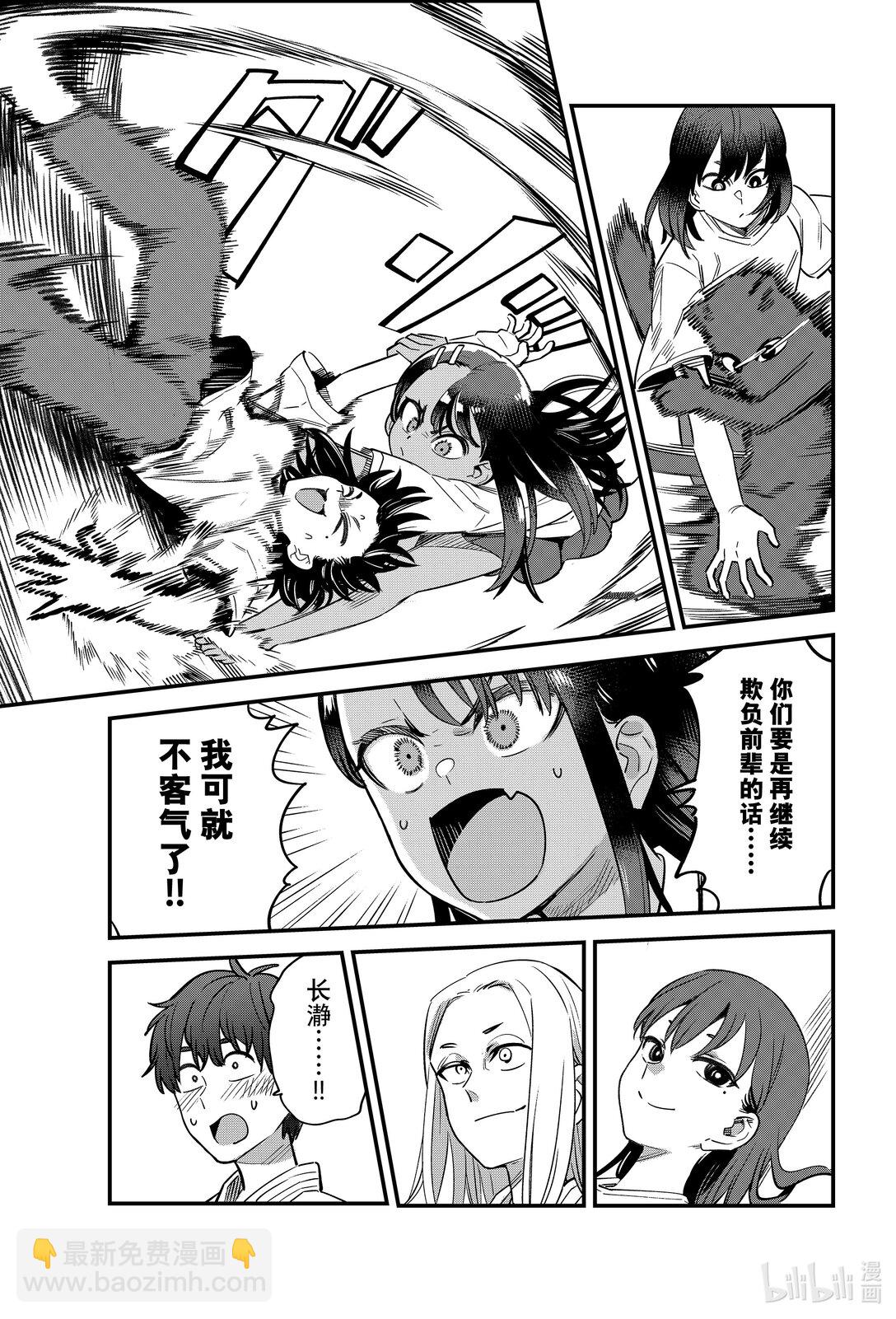 不要欺負我，長瀞同學 - 152 我的前輩…… - 3