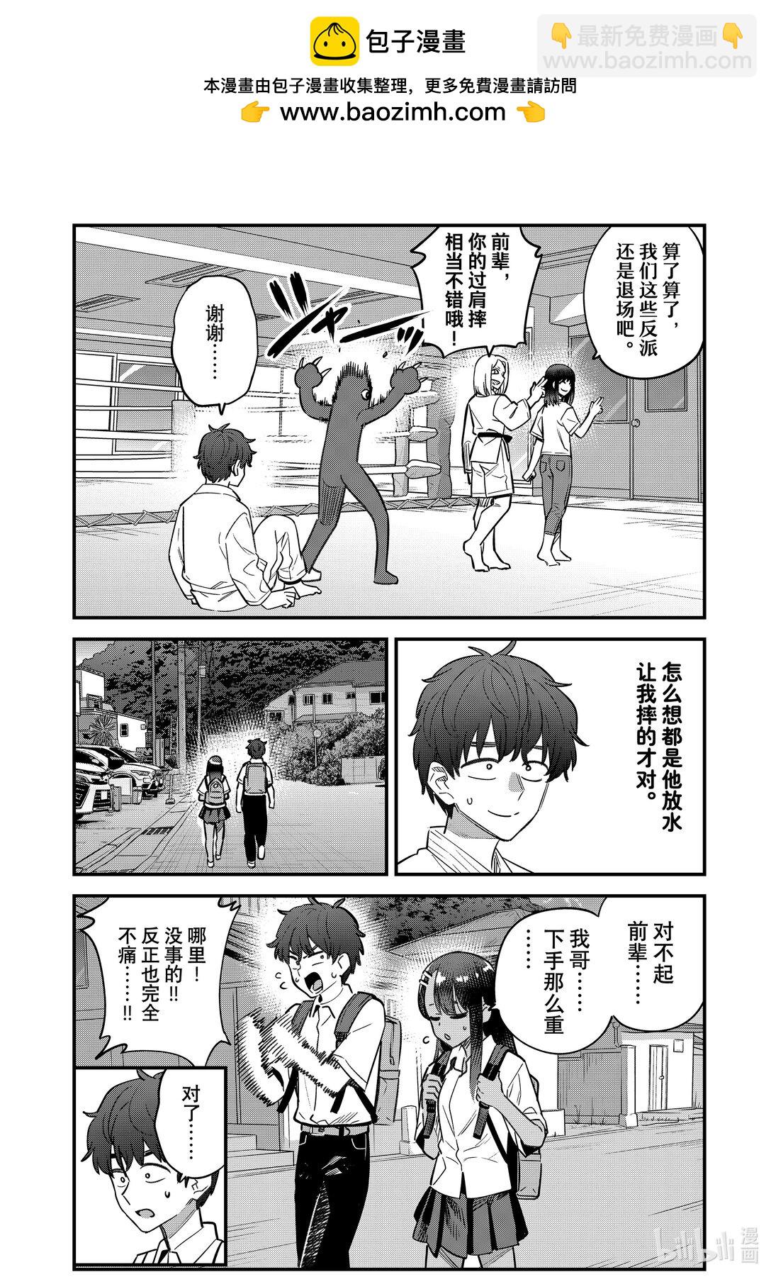 不要欺負我，長瀞同學 - 152 我的前輩…… - 4