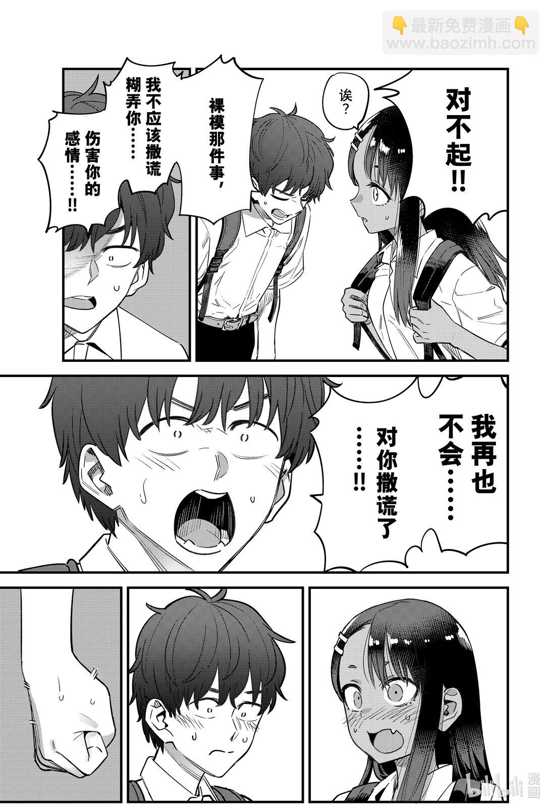 不要欺負我，長瀞同學 - 152 我的前輩…… - 5