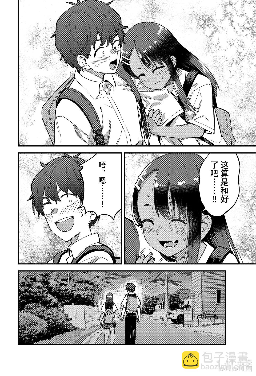 不要欺負我，長瀞同學 - 152 我的前輩…… - 6