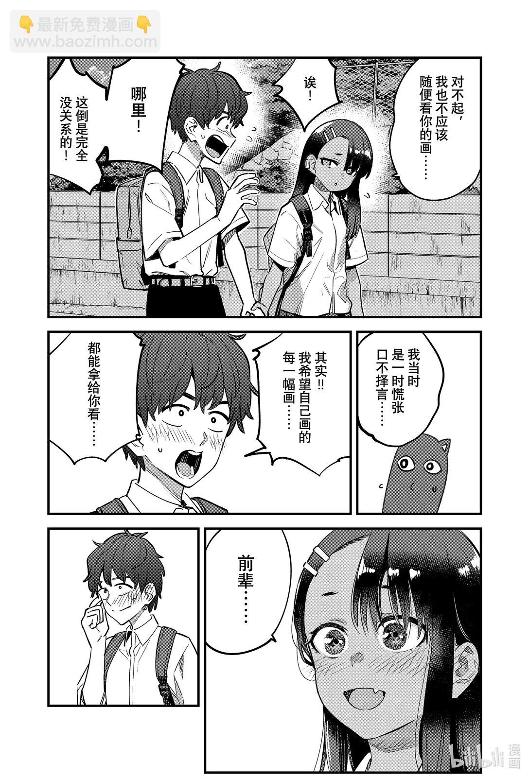 不要欺負我，長瀞同學 - 152 我的前輩…… - 1