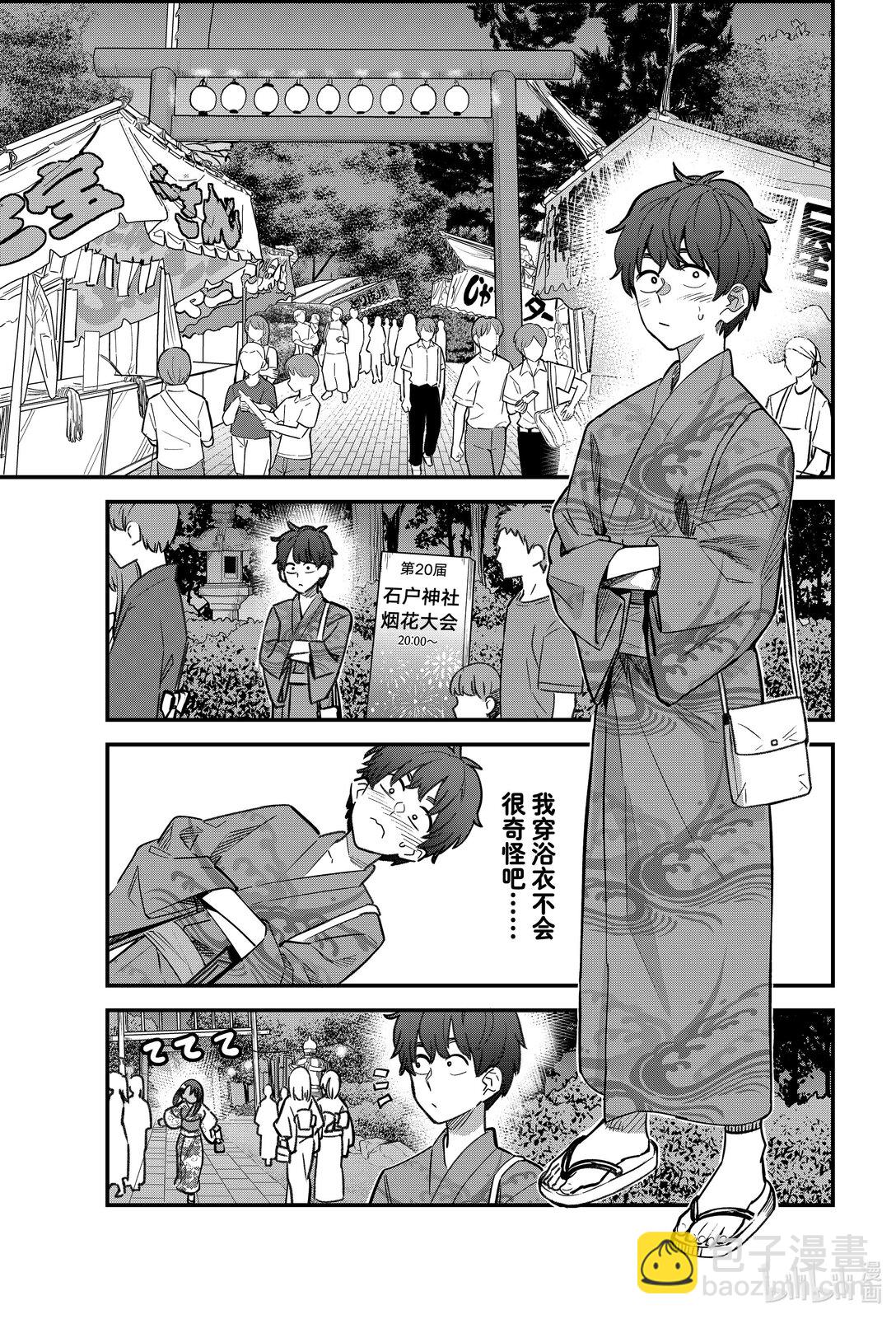 不要欺負我，長瀞同學 - 152 我的前輩…… - 3