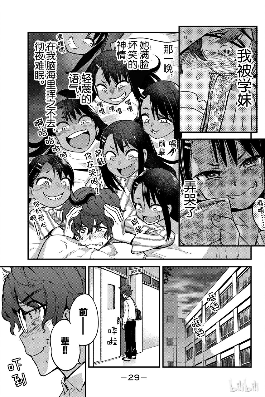 不要欺負我，長瀞同學 - 2 觀察前輩好開心 - 1