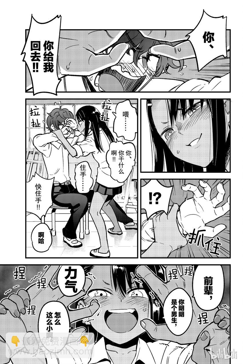 不要欺負我，長瀞同學 - 2 觀察前輩好開心 - 2