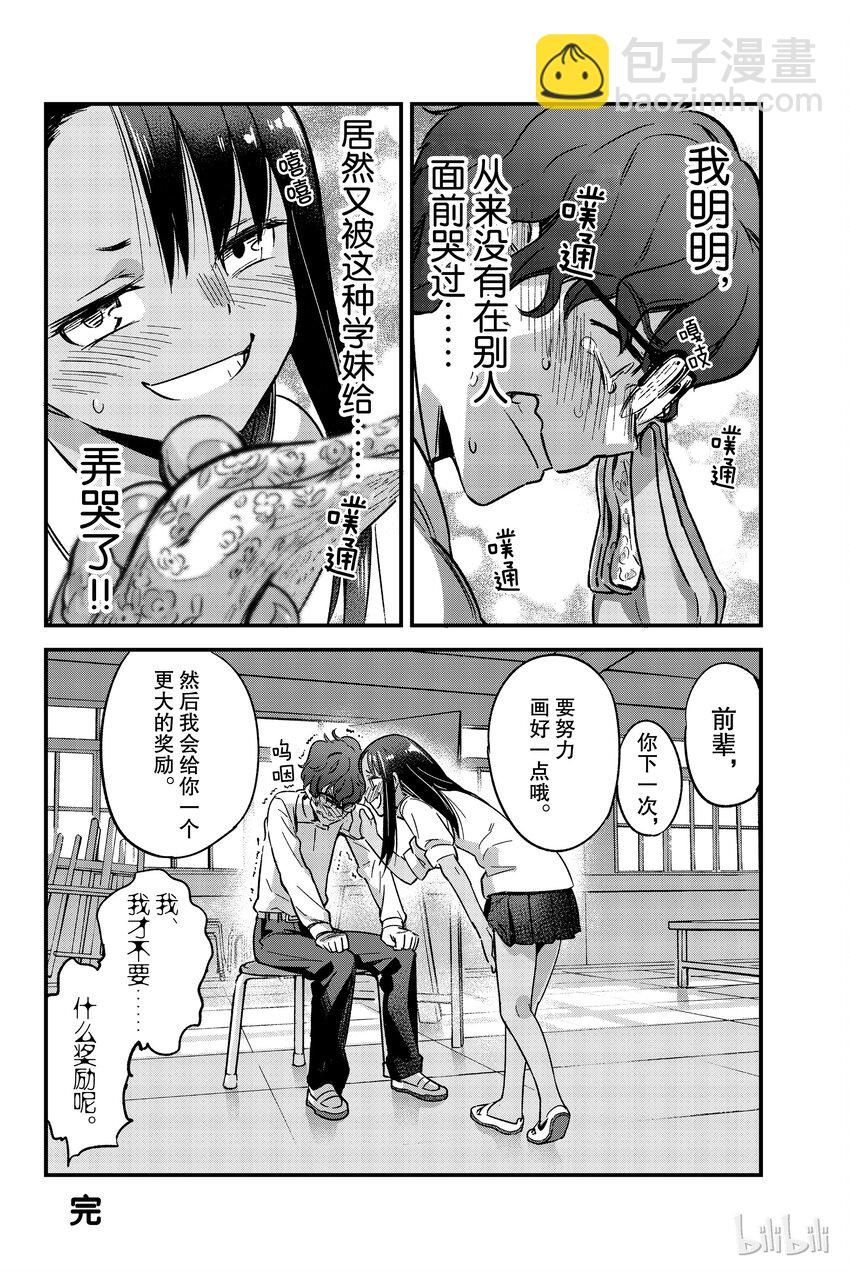 不要欺負我，長瀞同學 - 2 觀察前輩好開心 - 5