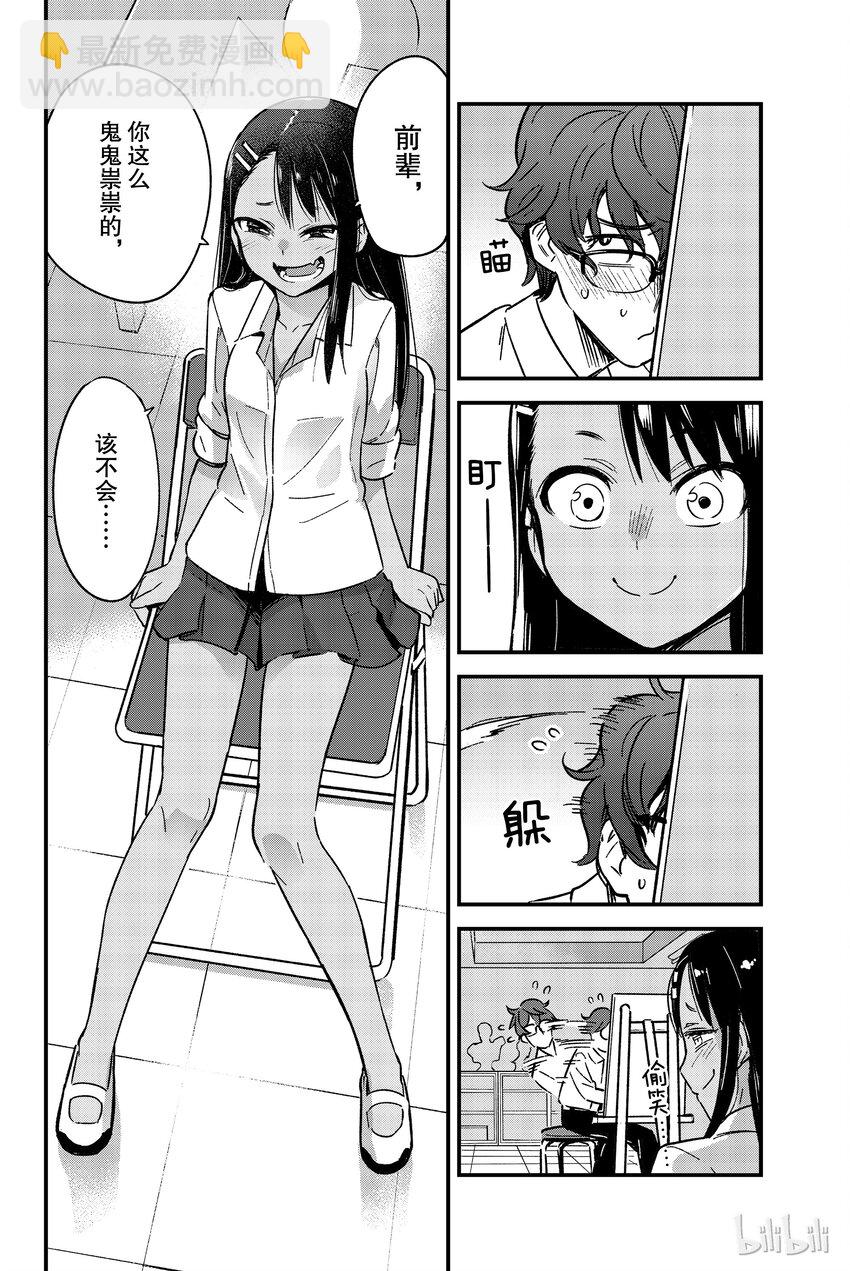 不要欺負我，長瀞同學 - 2 觀察前輩好開心 - 3