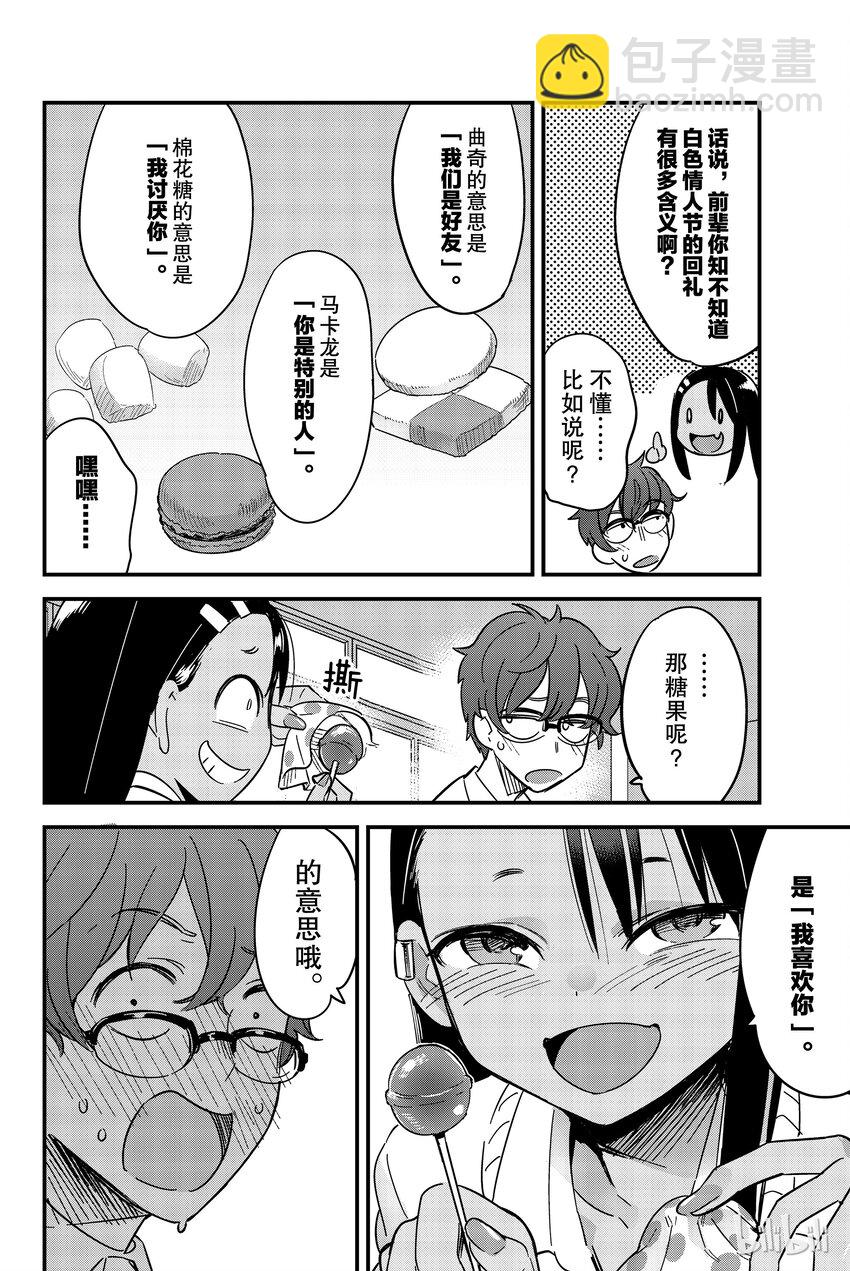 不要欺負我，長瀞同學 - 番外3 前輩，手再伸過來一點—— - 1