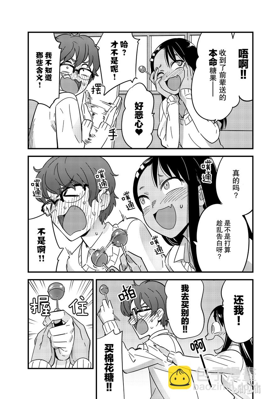 不要欺負我，長瀞同學 - 番外3 前輩，手再伸過來一點—— - 1