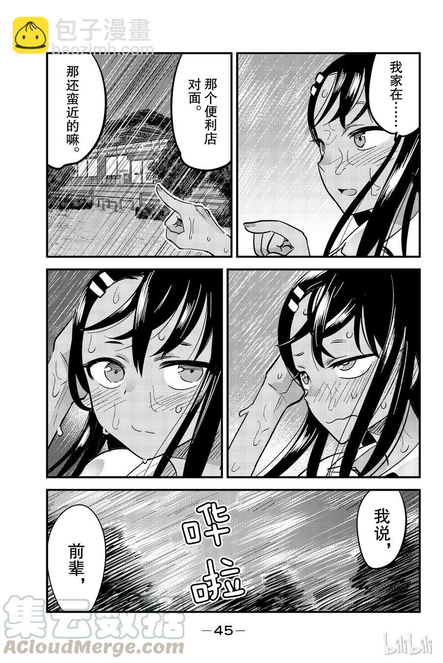 不要欺負我，長瀞同學 - 17 我說，前輩 - 2