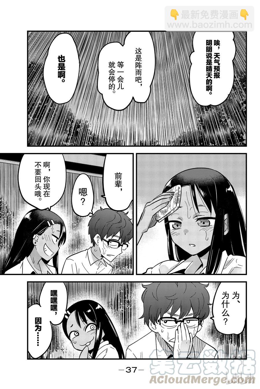 不要欺負我，長瀞同學 - 17 我說，前輩 - 3