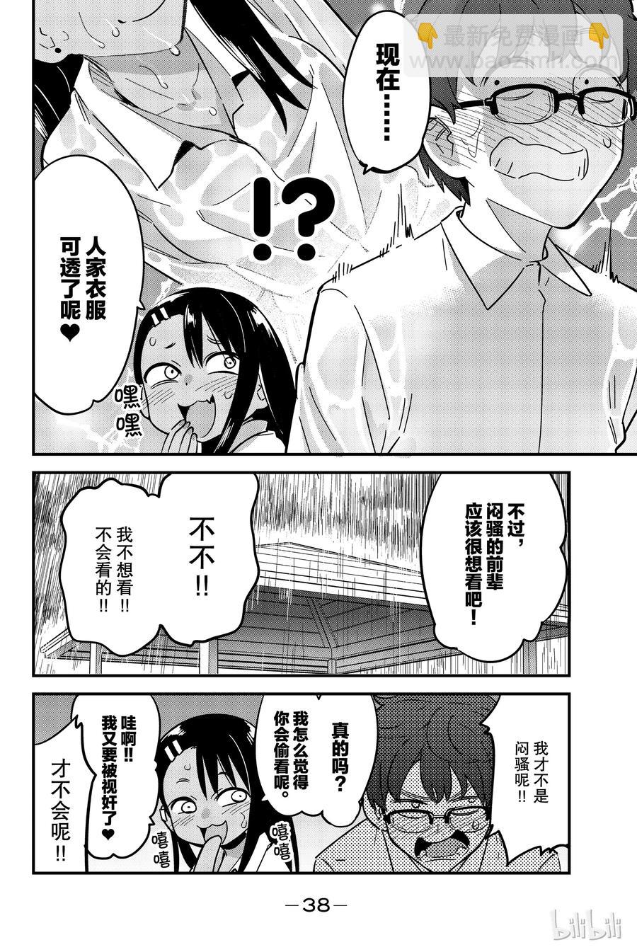 不要欺負我，長瀞同學 - 17 我說，前輩 - 1