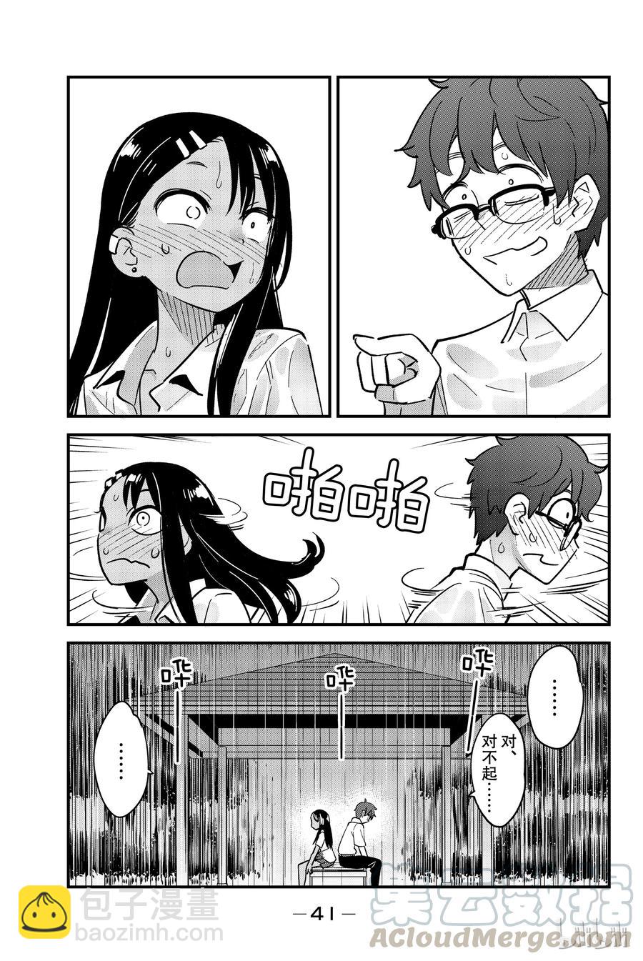 不要欺負我，長瀞同學 - 17 我說，前輩 - 1