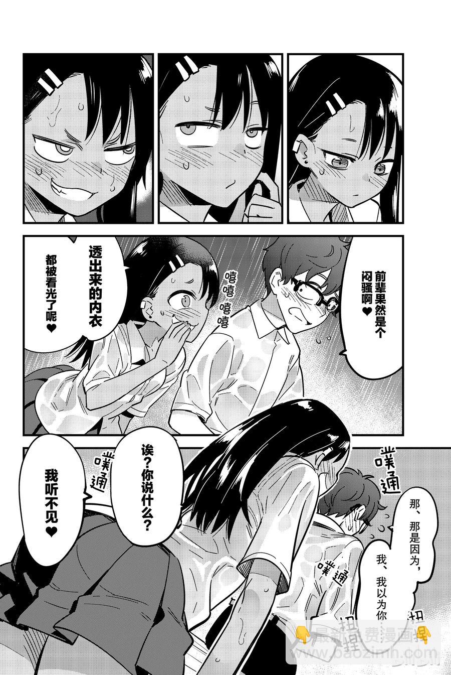 不要欺負我，長瀞同學 - 17 我說，前輩 - 2