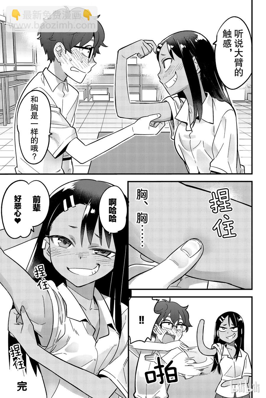 不要欺負我，長瀞同學 - 19 前輩好惡心 - 3