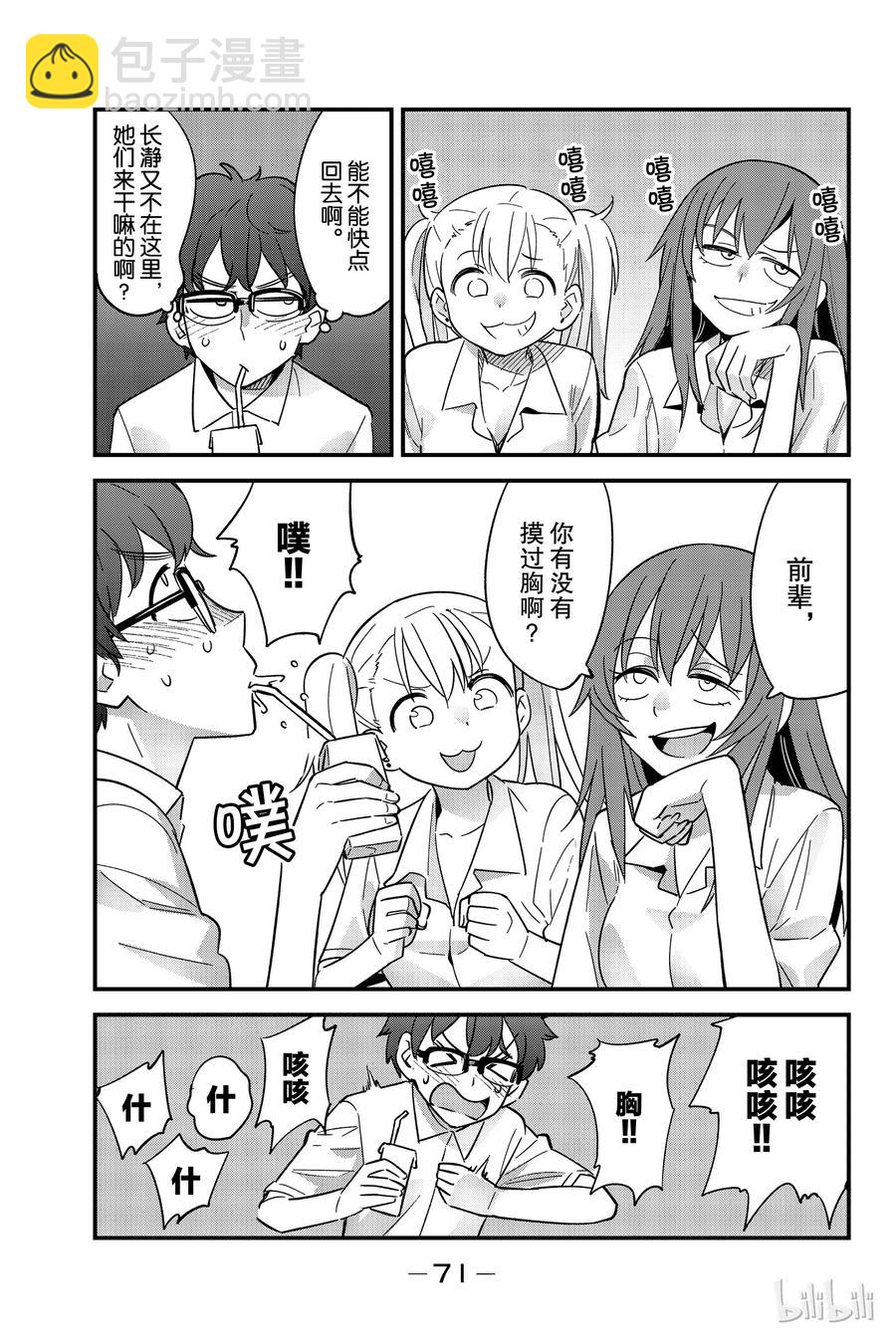 不要欺負我，長瀞同學 - 19 前輩好惡心 - 3