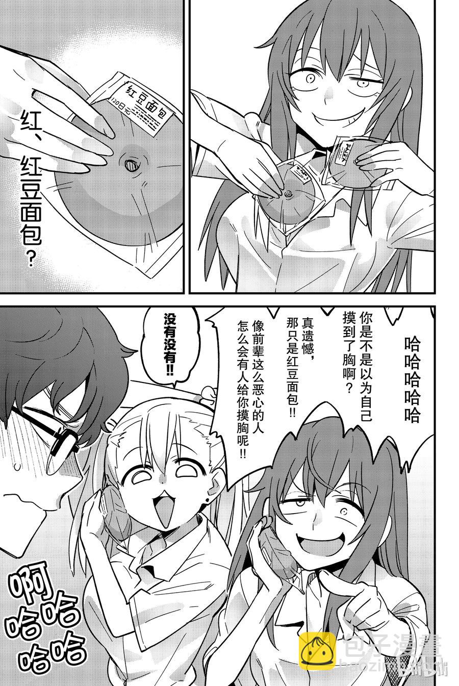 不要欺負我，長瀞同學 - 19 前輩好惡心 - 1