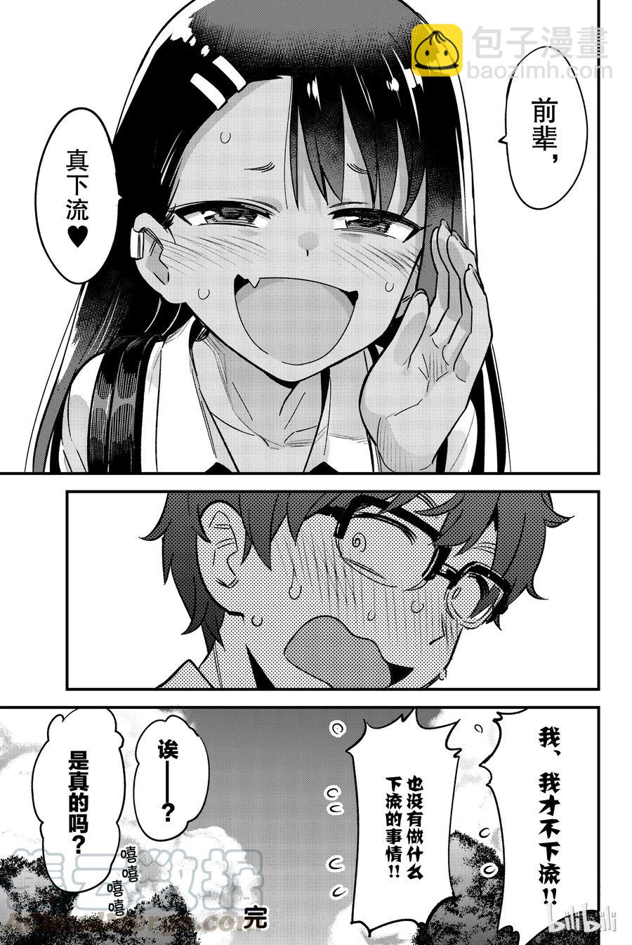 不要欺負我，長瀞同學 - 21 前輩，多謝款待！！ - 2