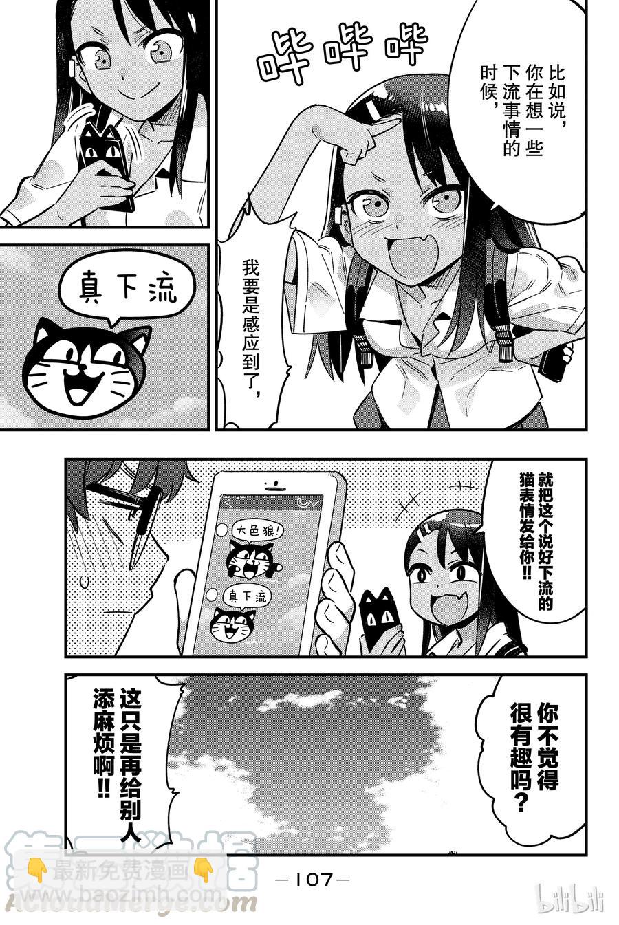 不要欺負我，長瀞同學 - 21 前輩，多謝款待！！ - 1