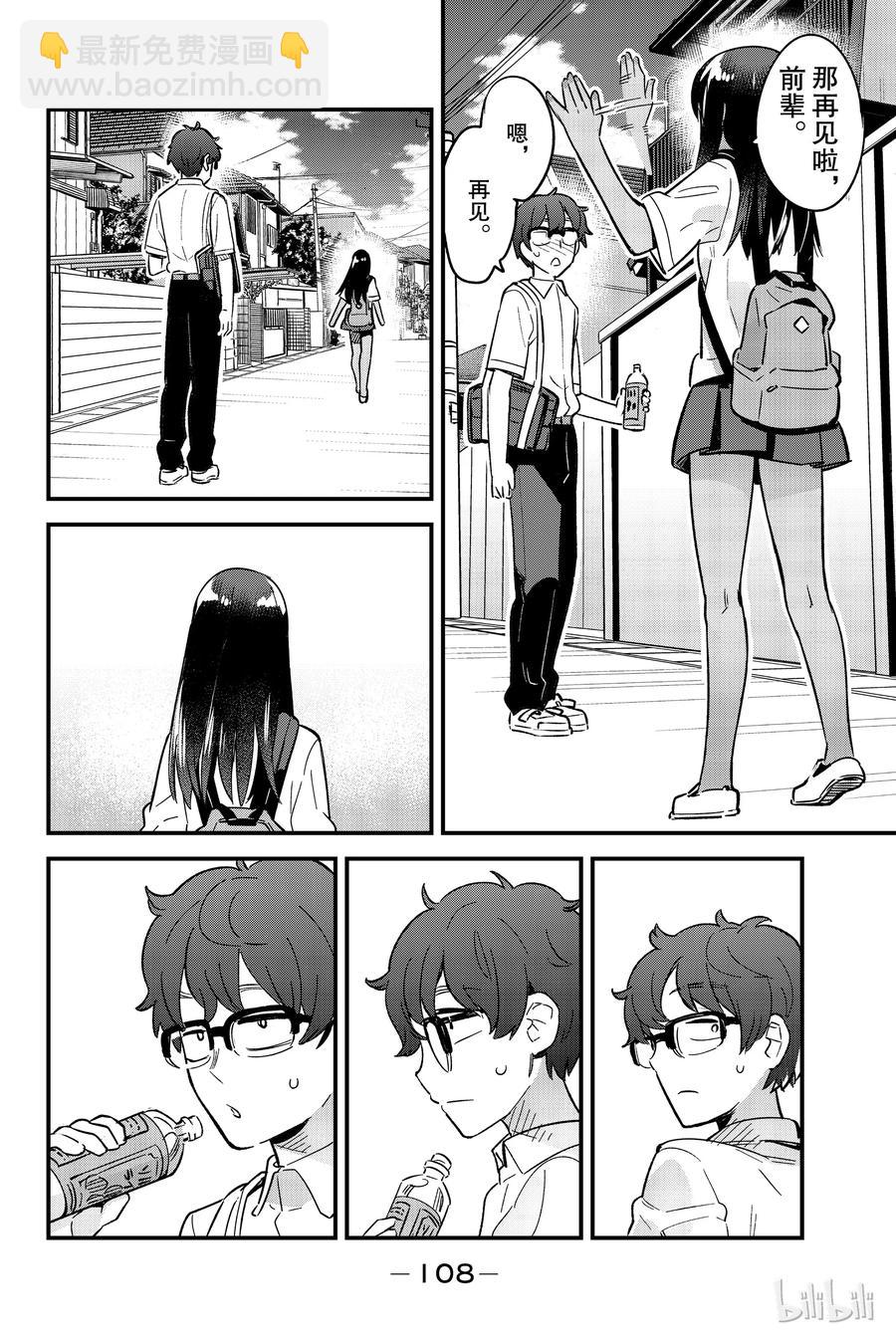 不要欺負我，長瀞同學 - 21 前輩，多謝款待！！ - 2