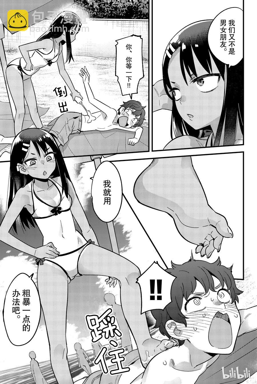 不要欺負我，長瀞同學 - 23 我幫你塗吧，前輩 - 1