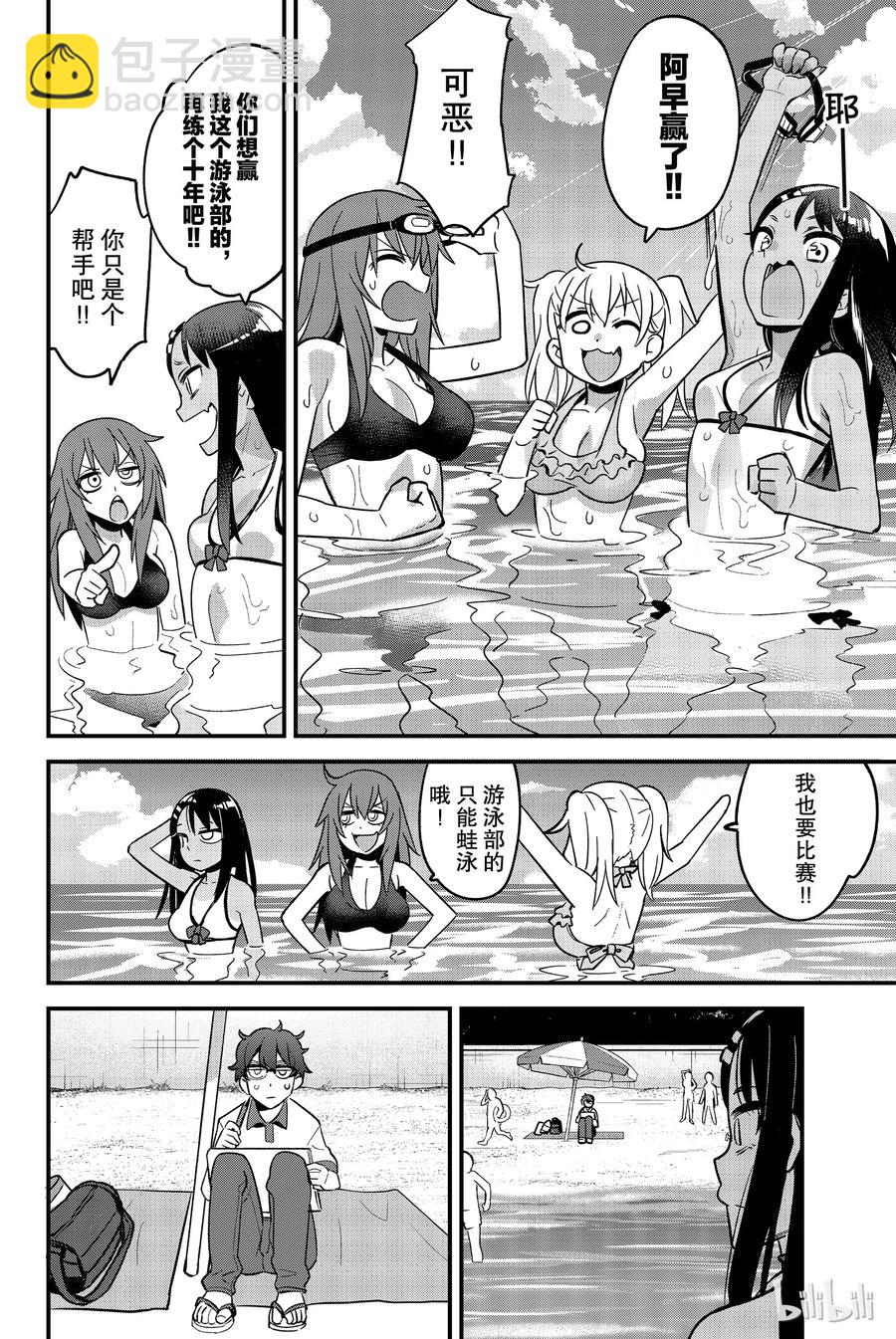 不要欺負我，長瀞同學 - 23 我幫你塗吧，前輩 - 2