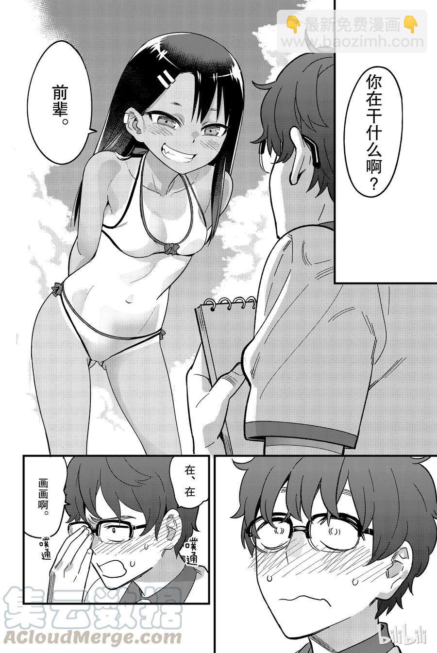 不要欺負我，長瀞同學 - 23 我幫你塗吧，前輩 - 4