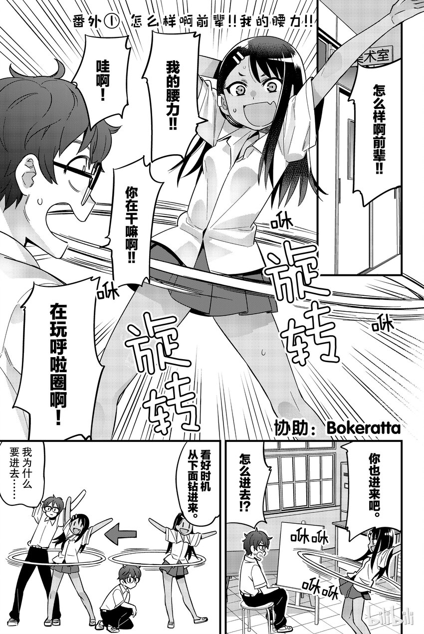 不要欺負我，長瀞同學 - 番外5 怎麼樣啊前輩！！我的腰力！！ - 1