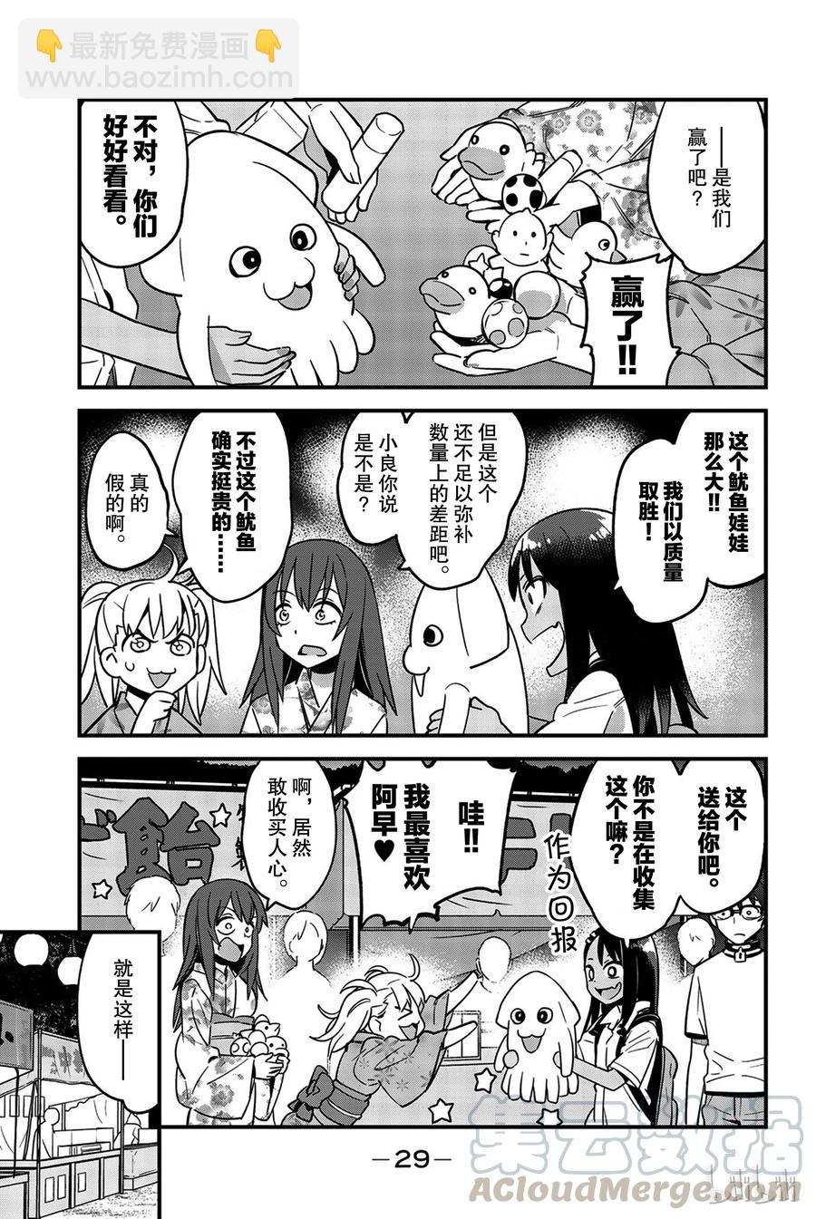 不要欺負我，長瀞同學 - 25 前輩，不要拖我後腿哦。 - 2