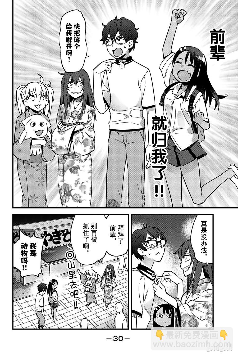 不要欺負我，長瀞同學 - 25 前輩，不要拖我後腿哦。 - 3