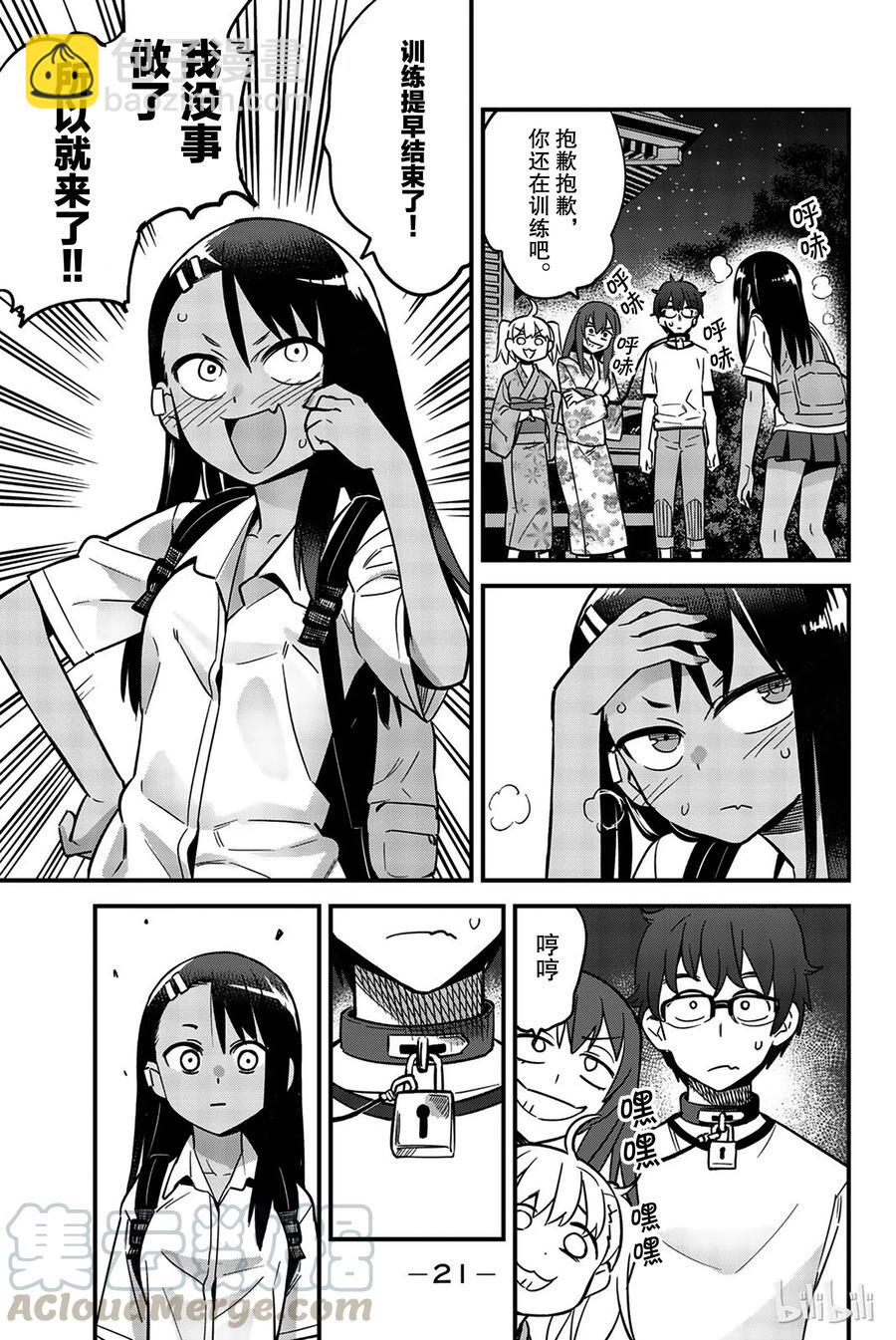 不要欺負我，長瀞同學 - 25 前輩，不要拖我後腿哦。 - 3