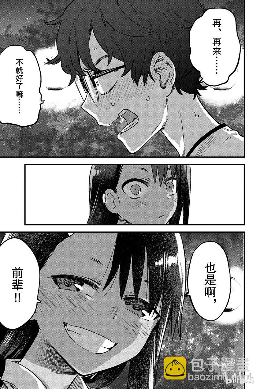 不要欺負我，長瀞同學 - 番外7 也是啊，前輩 - 1