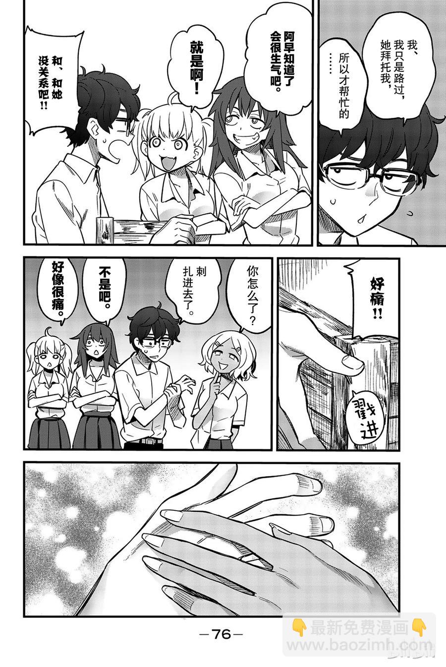 不要欺負我，長瀞同學 - 28 前輩你別亂動啊！ - 2