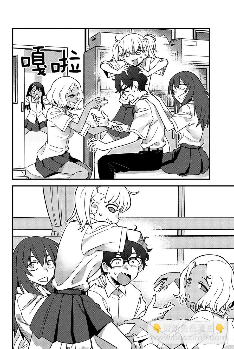 不要欺負我，長瀞同學 - 28 前輩你別亂動啊！ - 2