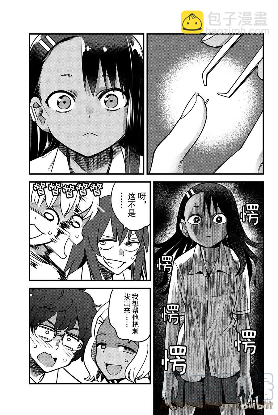 不要欺負我，長瀞同學 - 28 前輩你別亂動啊！ - 1