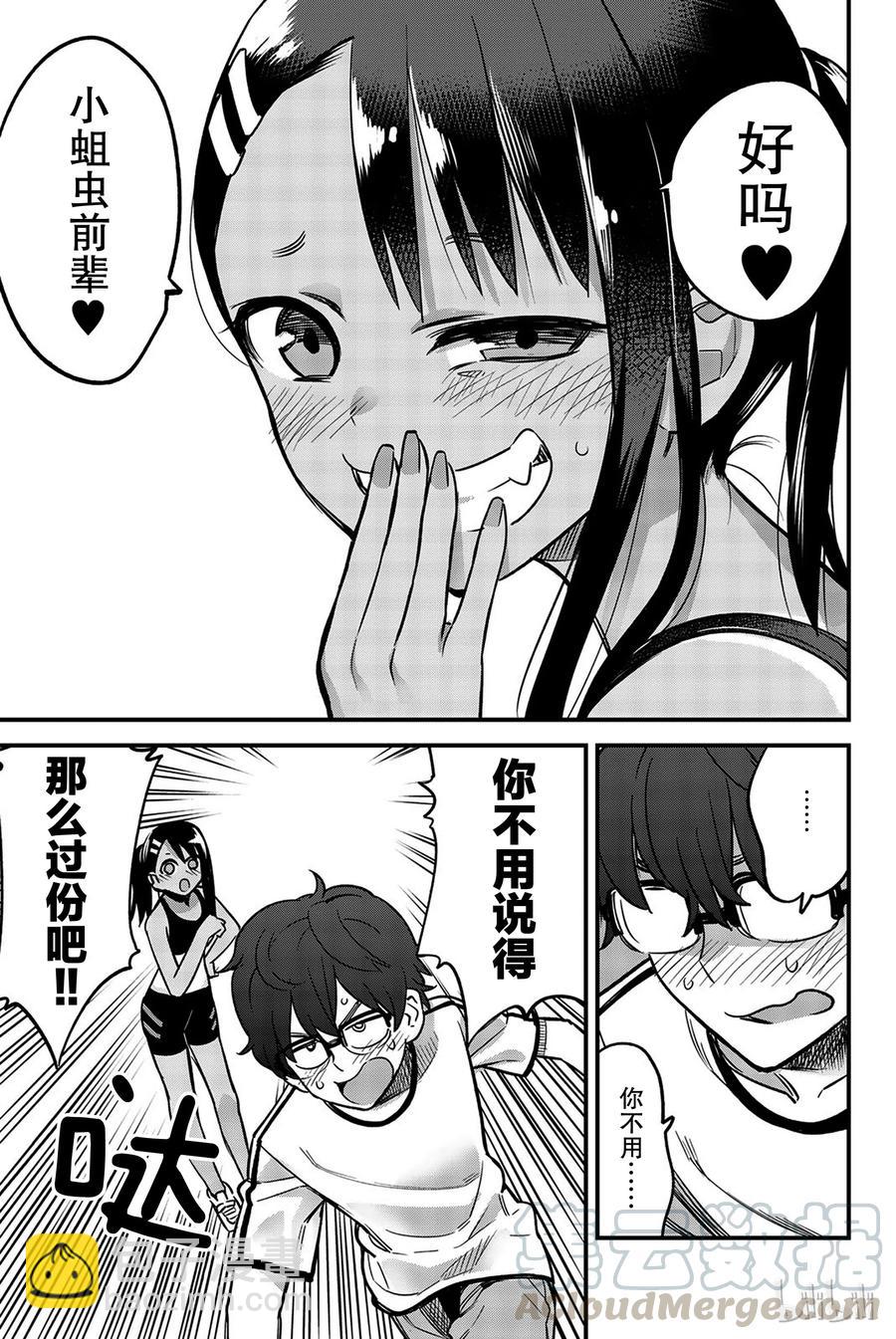 不要欺負我，長瀞同學 - 30 我都看見了哦，前輩…… - 1