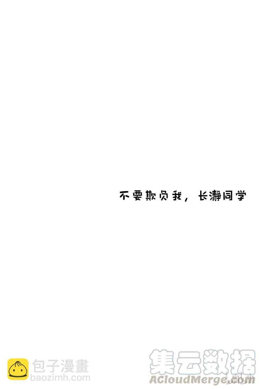 不要欺負我，長瀞同學 - 30 我都看見了哦，前輩…… - 4