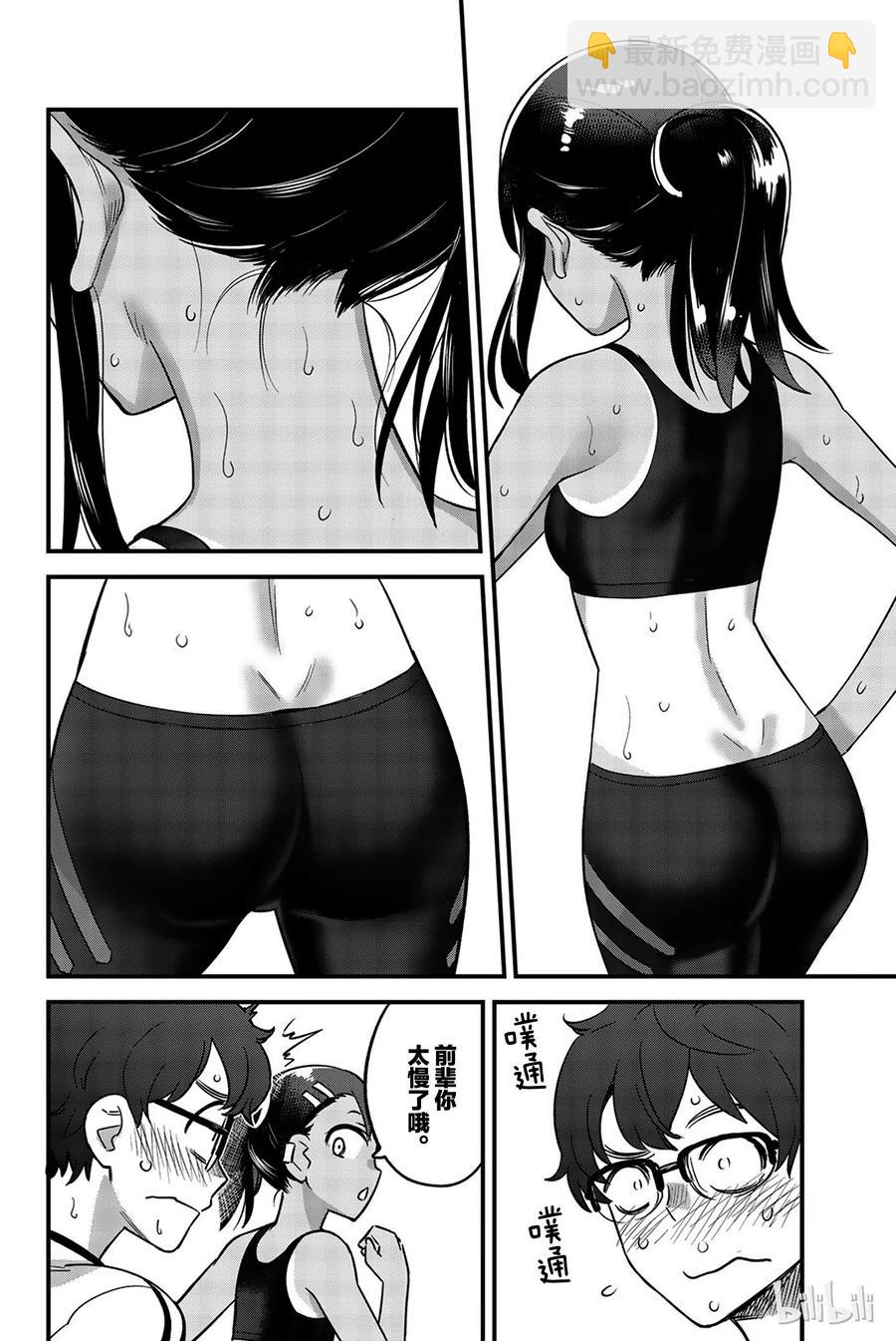 不要欺負我，長瀞同學 - 30 我都看見了哦，前輩…… - 4