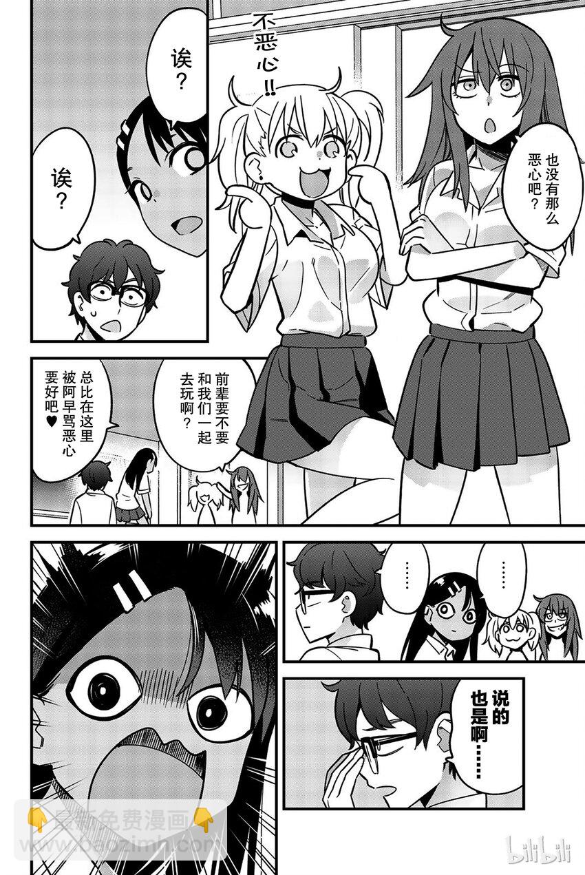 不要欺負我，長瀞同學 - 番外9 前輩，你真噁心 - 2