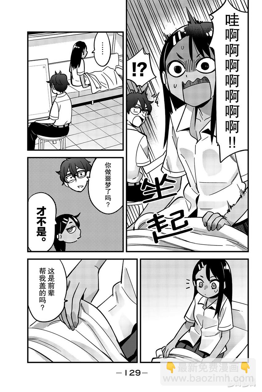 不要欺負我，長瀞同學 - 番外9 前輩，你真噁心 - 1