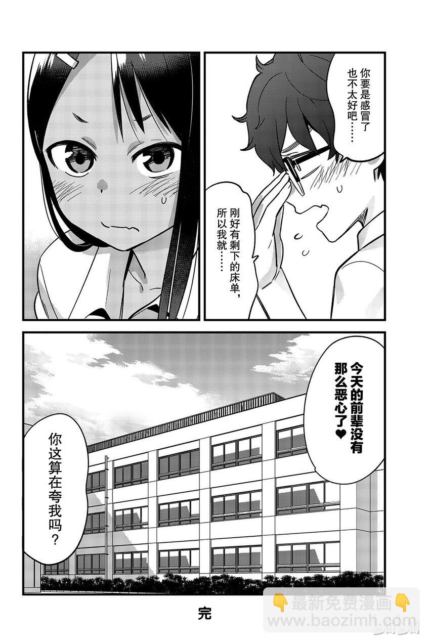 不要欺負我，長瀞同學 - 番外9 前輩，你真噁心 - 2