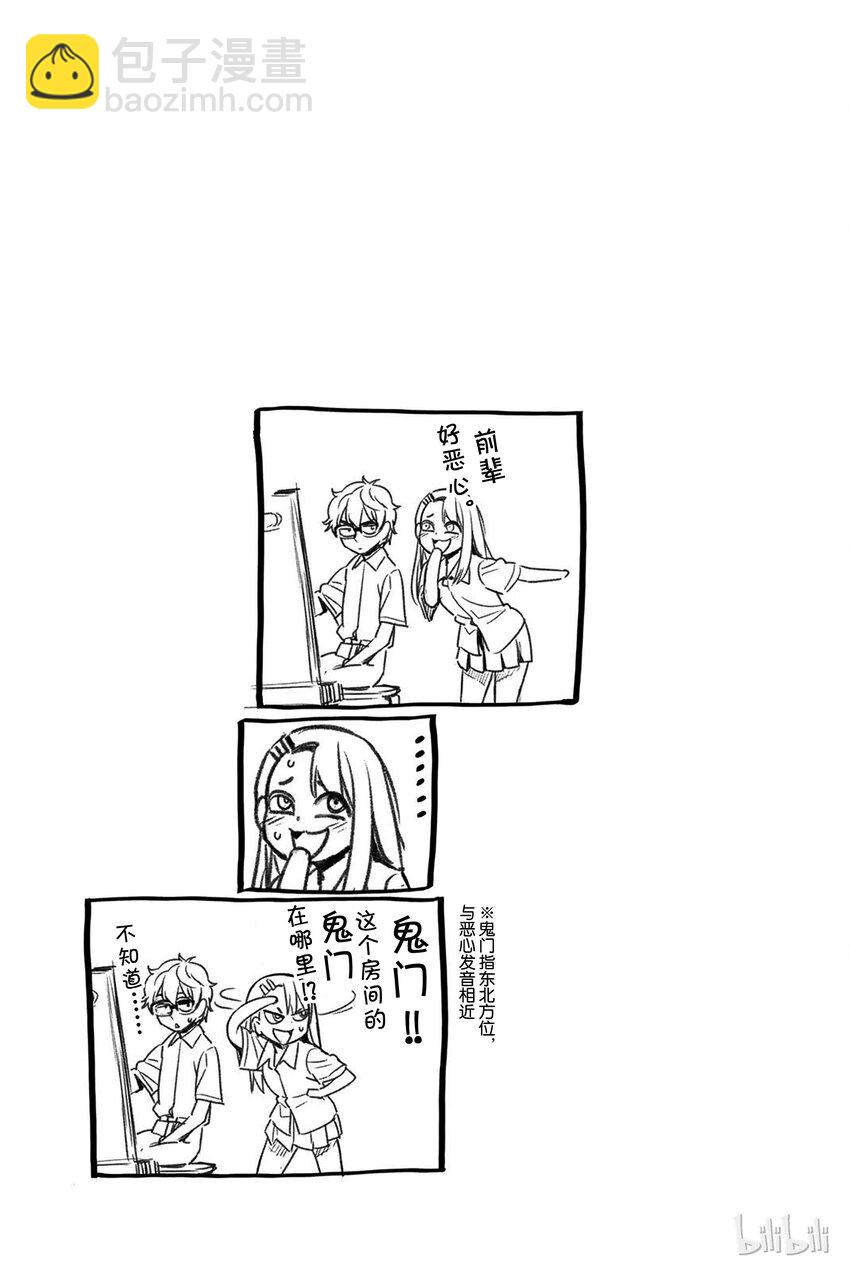 不要欺負我，長瀞同學 - 番外9 前輩，你真噁心 - 1