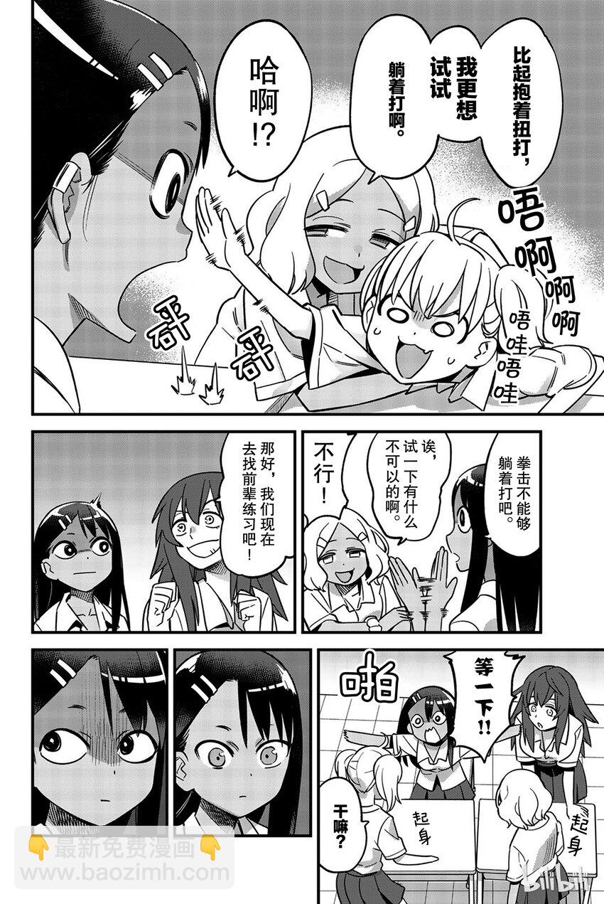 不要欺負我，長瀞同學 - 30-2 前輩站起來！！② - 2