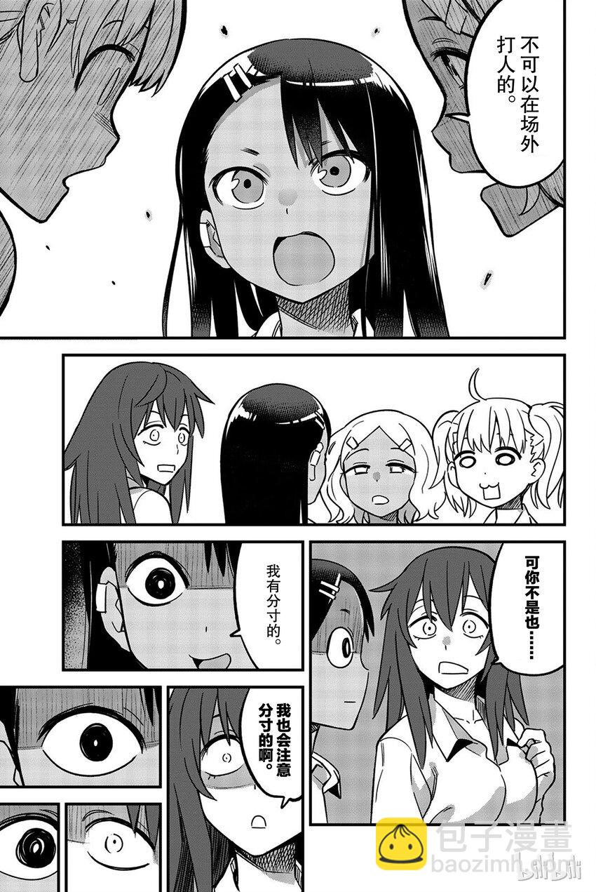 不要欺負我，長瀞同學 - 30-2 前輩站起來！！② - 1