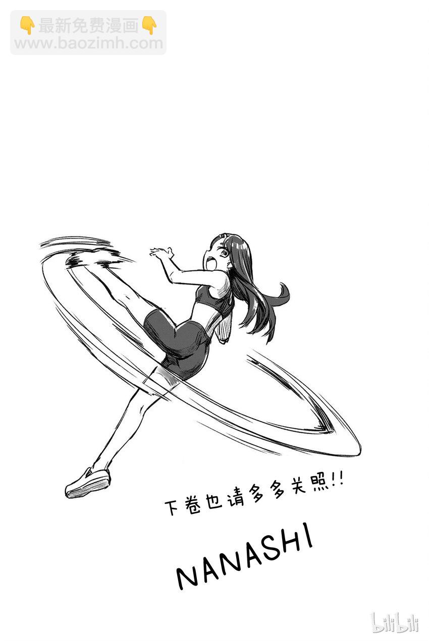 不要欺負我，長瀞同學 - 30-2 前輩站起來！！② - 1