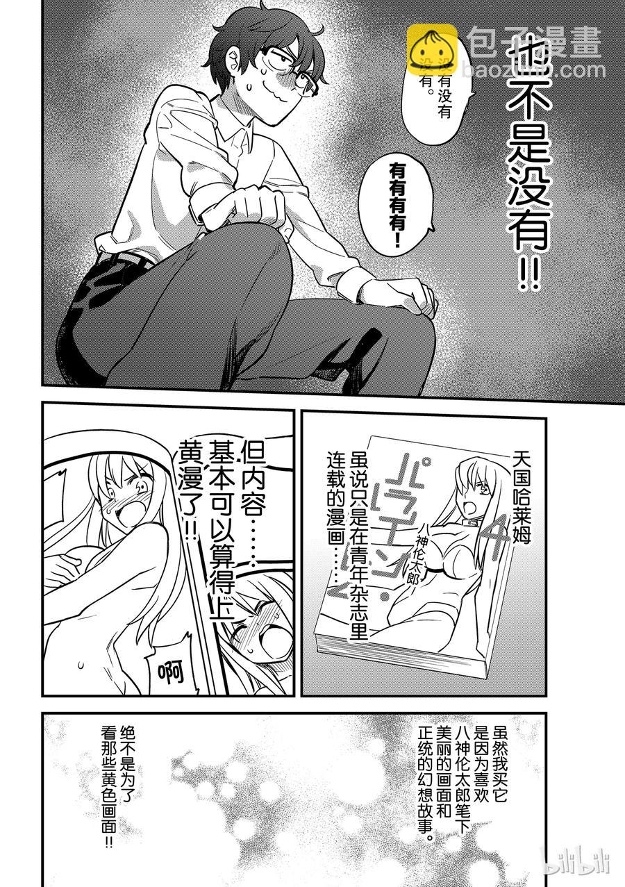 不要欺負我，長瀞同學 - 32 前輩是個悶騷！！ - 4