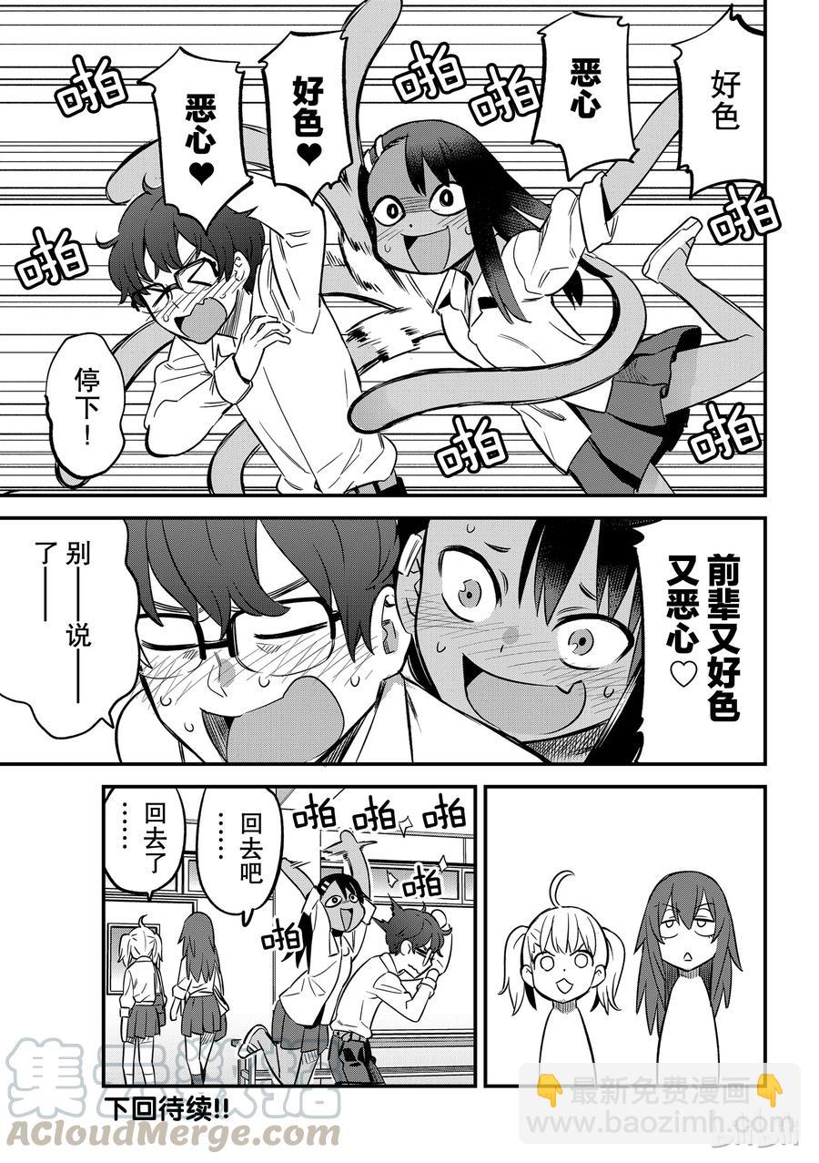 不要欺負我，長瀞同學 - 32 前輩是個悶騷！！ - 3