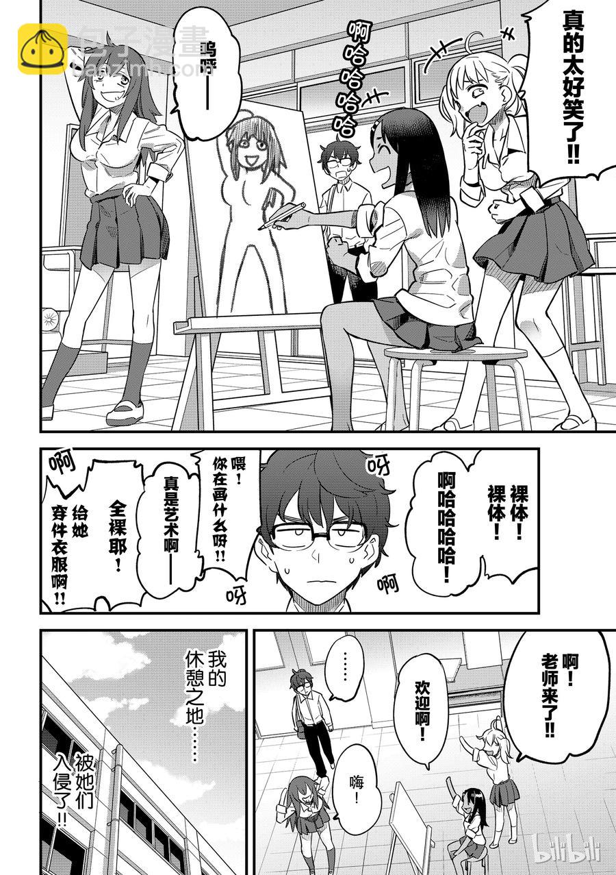 不要欺負我，長瀞同學 - 32 前輩是個悶騷！！ - 2